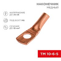 Наконечник ТМ 10-6-5 (10мм кв - 6мм) (в упак 100шт), REXANT | код 07-5308-3 | REXANT