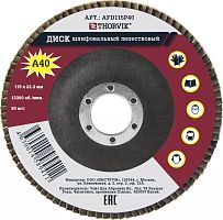 AFD115P40 Диск шлифовальный лепестковый торцевой, 115х22.2 мм, Р40 | код AFD115P40 | Thorvik