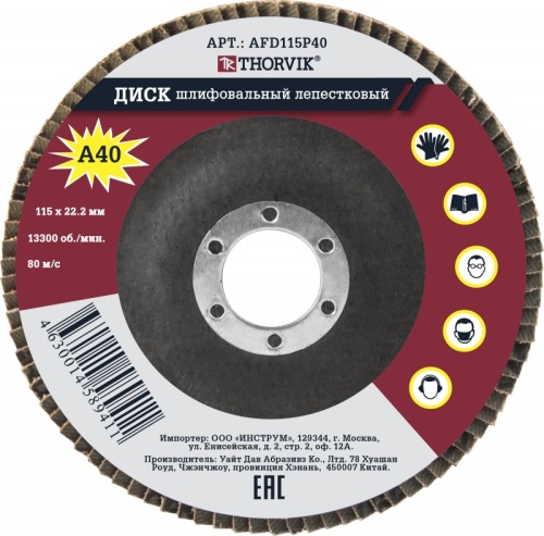 AFD115P40 Диск шлифовальный лепестковый торцевой, 115х22.2 мм, Р40 | код AFD115P40 | Thorvik
