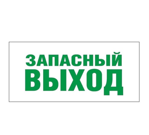 Светильник EHP2-01 02 "Запасной выход" NLCO 600047 Светильник EHP2-01 02 "Запасной выход" NLCO 600047