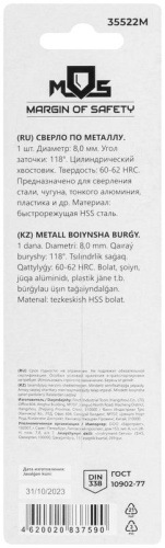 Сверло по металлу HSS в блистере, угол заточки 118град, 8,0X117 мм (1 шт.) | код 35522М | FIT фото 4 Сверло по металлу HSS в блистере, угол заточки 118град, 8,0X117 мм (1 шт.) | код 35522М | FIT фото 4
