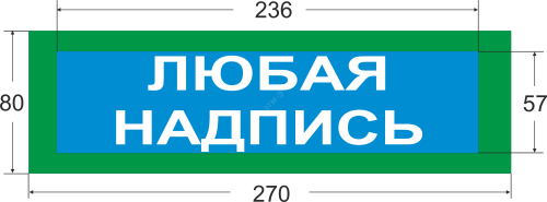 Надпись сменная Занято к.ф.для Молнии | код 1978 | ИП Раченков А.В.