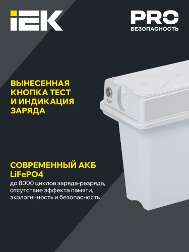 Светильник авар. ССА1010 3ч универс. IP65 с УДТУ IEK | код LSSA1-1010-3-65-K01 | IEK фото 3