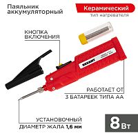 Паяльник мини REXANT 4.5 В/8 Вт, питание 3 батарейки AA | код 12-0181 | REXANT