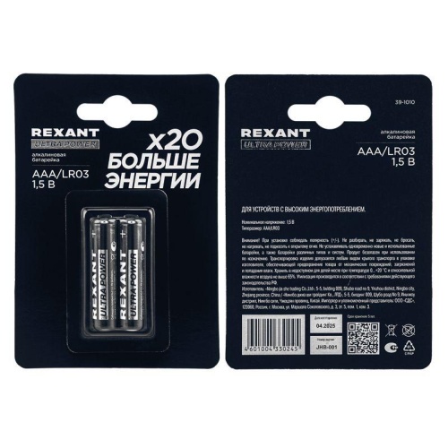 Элемент питания алкалиновый AAA/LR03 1.5В ультра (блист.2шт) Rexant 39-1010 фото 4