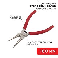 Щипцы для стопорных колец REXANT сжим 160 мм, обливные рукоятки | код 12-4638 | REXANT