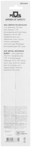 Сверло по металлу HSS в блистере, угол заточки 118град, 20,0X205 мм (1 шт.) | код 35546М | FIT фото 4