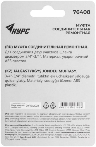 Муфта ремонтная пластиковая 3/4'' | код 76408 | FIT фото 4