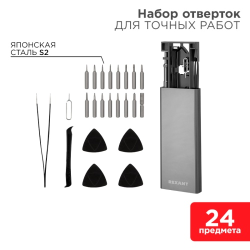 Набор отверток для точных работ REXANT XA-04, 24 предмета | код 12-4754 | REXANT