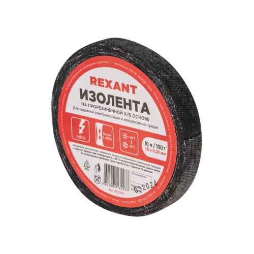 Изолента х/б 15х0,35 мм (ролик 10 м/100 г) (1-ПОЛ) REXANT | код 09-2405 | REXANT