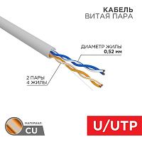 Кабель витая пара U/UTP CAT 5E ZH нг(А)-HF 2х2х0.52мм 24AWG INDOOR SOLID сер. (305м) PRO | код 02-0002 | Rexant