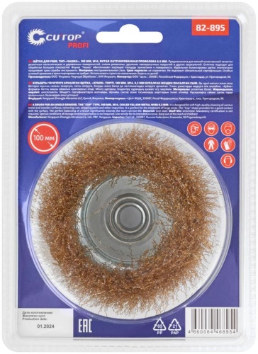 Щетка для УШМ, М14, Чашка, латунированная витая проволока 0,3 мм, 100 мм, блистер, Profi | код 82-895 | FIT фото 4 Щетка для УШМ, М14, Чашка, латунированная витая проволока 0,3 мм, 100 мм, блистер, Profi | код 82-895 | FIT фото 4