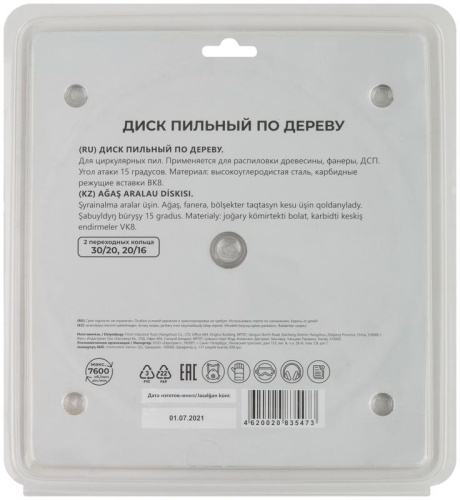 Диск пильный для циркулярных пил по дереву 190x30x24T + 2 кольца 30/20 и 20/16 мм | код 37663М | FIT фото 4