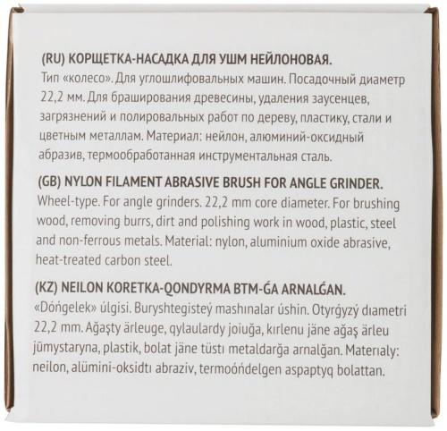 Корщетка-колесо нейлоновая, посадочный диаметр 22,2 мм, Профи 125 мм | код 38793 | FIT фото 4