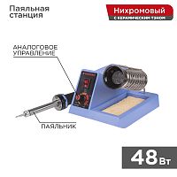 Паяльная станция REXANT, 160-500 °С, 230 В/48 Вт | код 12-0152 | REXANT