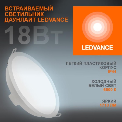 Светильник светодиодный ДВО-18Вт 6500К 1710 Лм IP44 ECOCLASS | код 4058075644298 | LEDVANCE