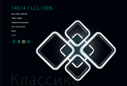 Светильник светодиодный LCL-1006 100Вт люстра управляем. бел. Camelion 14614 фото 5 Светильник светодиодный LCL-1006 100Вт люстра управляем. бел. Camelion 14614 фото 5