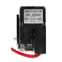 Расцепитель минимального напряжения UVR-L 380…440VAC T250-T400-T630 | код 357122 | КЭАЗ