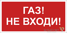 Знак безопасности BL-3517.F23"Газ-не входи" Белый свет a17784