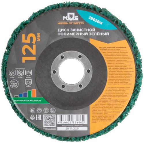 Диск зачистной полимерный 125мм повышенной жесткости зел. MOS 39636М фото 4 Диск зачистной полимерный 125мм повышенной жесткости зел. MOS 39636М фото 4