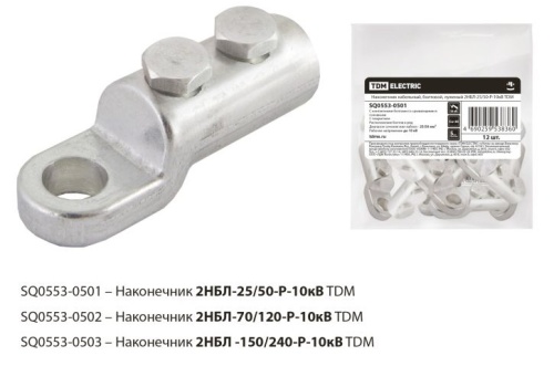 Наконечник 2НБЛ-70/120-Р-10кВ TDM | код SQ0553-0502 | TDM