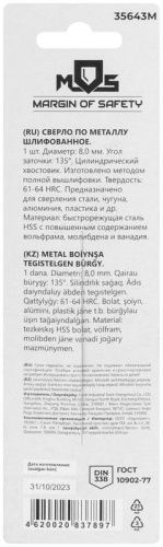 Сверло по металлу HSS шлифованное в блистере, угол заточки 135град, 8,0X117 мм (1 шт.) | код 35643М | FIT фото 4 Сверло по металлу HSS шлифованное в блистере, угол заточки 135град, 8,0X117 мм (1 шт.) | код 35643М | FIT фото 4