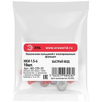 Наконечник-гильза с изолированным фланцем (упаковка 10 шт.) NO-225-20 кольцевой НКИ 1.5-6 | код Б0063299 | ЭРА