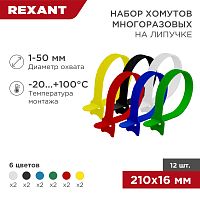 Набор хомутов-стяжек многоразовых на липучке REXANT 210х16 мм, цветная, упаковка 12 шт. | код 07-7210 | REXANT