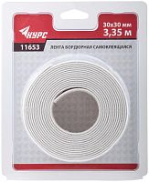 Лента бордюрная клейкая водостойкая 30ммх30ммх3.35м КУРС 11653