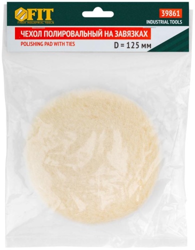 Чехол полировальный на завязках натуральная шерсть на тканевой основе 125мм FIT 39861 фото 3
