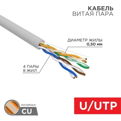 Кабель витая пара U/UTP кат.5E 4х2х24AWG solid CU ZH нг(А)-HF сер. (305м) | код 01-0069 | Rexant Кабель витая пара U/UTP кат.5E 4х2х24AWG solid CU ZH нг(А)-HF сер. (305м) | код 01-0069 | Rexant