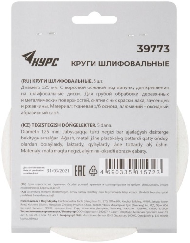 Круги шлифовальные сплошные (липучка), алюминий-оксидные, 125 мм, 5 шт Р 60 | код 39773 | FIT фото 4