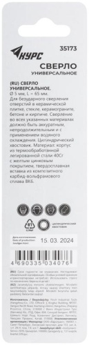 Сверло универсальное 5х65 мм | код 35173 | FIT фото 4 Сверло универсальное 5х65 мм | код 35173 | FIT фото 4