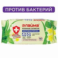 Салфетки влажные 50 шт., LAIMA/ЛАЙМА Antibacterial, антибактериальные, с экстрактом алоэ | код 125959 | LAIMA