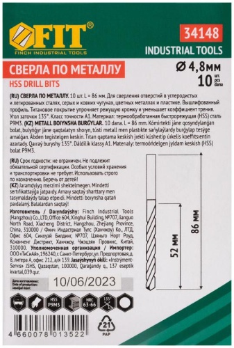 Сверла HSS по металлу, титановое покрытие 4.8 мм (10 шт) | код 34148 | FIT фото 3