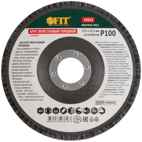 Круг лепестковый торцевой кальцинированный 125мм Р 100 FIT 39955 фото 3