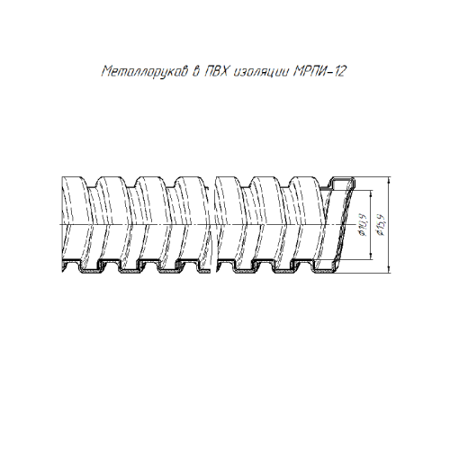 Металлорукав в ПВХ оболочке МРПИ-НГ-12 (100м/уп) Строитель | код PR04.0107 | Промрукав