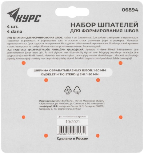 Шпатели эластичные для формирования швов, набор 4 шт | код 6894 | FIT фото 4