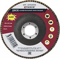 AFD125P40 Диск шлифовальный лепестковый торцевой, 125х22.2 мм, Р40 | код AFD125P40 | Thorvik