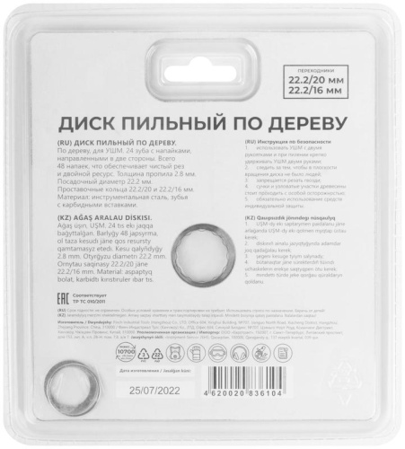Диск пильный для УШМ, 125x22,2 мм, по 24 зуба в две стороны + 2 кольца 22,2/20 мм и 22,2/16 мм | код 37620М | FIT фото 4