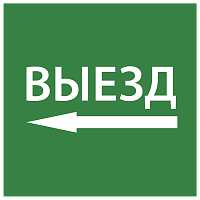 Этикетка самокл. 150х150мм Выезд налево IEK | код LPC10-1-15-15-VZNAL | IEK