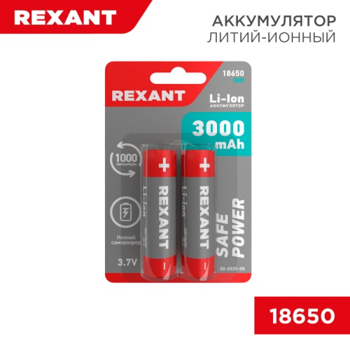 Аккумулятор 18650 unprotected Li-ion 3000 mAH 3.7 В 2 шт. блистер REXANT | код 30-2035-05 | REXANT