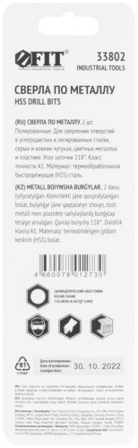 Сверла по металлу HSS полированные в блистере 1.5 мм (2 шт) | код 33802 | FIT фото 4