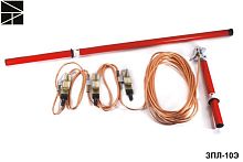 Заземление переносное ЗПЛ-10Э для ВЛ до 10 кВ S=16 | код ET-Z129-16 | Электро Трейд