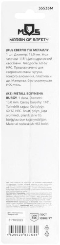 Сверло по металлу HSS в блистере, угол заточки 118град, 13,0X151 мм (1 шт.) | код 35533М | FIT фото 4