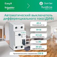 Выключатель автоматический дифференциального тока 2п (1P+N) C 40А 30мА тип AC 4.5кА City9 Set 230В | код. C9D34640 | Systeme Electric