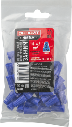 Соединитель проводов СИЗ OSC-2-B (уп.50шт) ОНЛАЙТ 90750