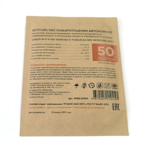 Противопожарная STEG Пластина ПР-50 (1 шт/уп) Промрукав | код PR08.26364 | ПРОМРУКАВ фото 4