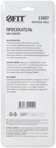 Просекатель для гипсокартона (для работы одной рукой) FIT 15007 фото 4 Просекатель для гипсокартона (для работы одной рукой) FIT 15007 фото 4