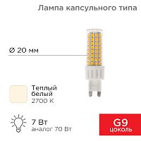Лампа светодиодная REXANT капсульного типа JD-CORN REXANT G9 230 В 7 Вт 2700 K теплый свет (поликарбонат) | код 604-5018 | REXANT